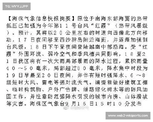台风木兰来袭对粤港澳青少年巡回赛的影响与应对措施分析 台风木兰来袭对粤港澳青少年巡回赛的影响与应对措施分析